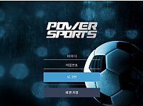 먹튀사이트 (파워스포츠 POWER SPORTS 사이트)