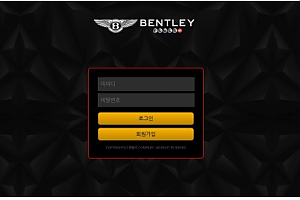 먹튀사이트 (벤틀리 BENTLEY 사이트)