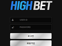 먹튀사이트 (하이벳 HIGHBET 사이트)