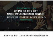 먹튀사이트 (엑스트라옵션 EXTRA OPTION 사이트)