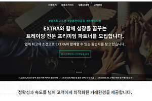 먹튀사이트 (엑스트라옵션 EXTRA OPTION 사이트)