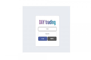 먹튀사이트 (데이트레이딩 DAYTRADING 사이트)