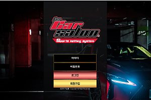 먹튀사이트 (카살롱 CARSALON 사이트)