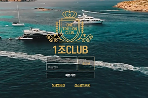 먹튀사이트 (1조클럽 1조CLUB 사이트)