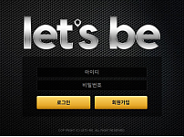 먹튀사이트 (렛츠비 LET'S BE 사이트)