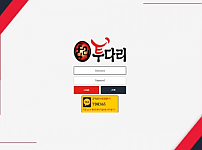 먹튀사이트 (투다리 TUDARI 사이트)