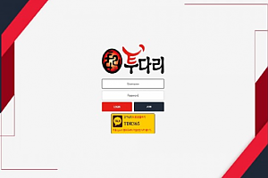 먹튀사이트 (투다리 TUDARI 사이트)