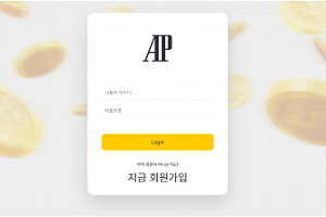 먹튀사이트 (에이피 AP 사이트)