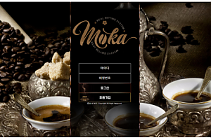 먹튀사이트 (모카 MOKA 사이트)