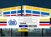 먹튀사이트 (미니스톱 MINISTOP 사이트)