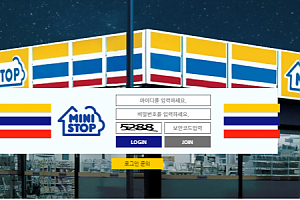 먹튀사이트 (미니스톱 MINISTOP 사이트)