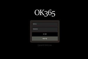 먹튀사이트 (오케이365 OK365 사이트)