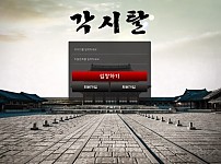 먹튀사이트 (각시탈 사이트)