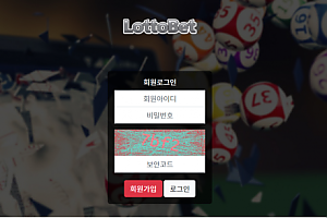 먹튀사이트 (로또벳 LOTTOBET 사이트)