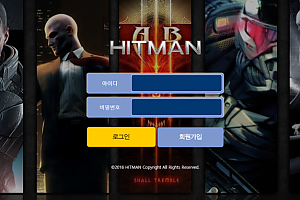 먹튀사이트 (히트맨 HITMAN 사이트)