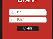 먹튀사이트 (브랜드 BRAND 사이트)