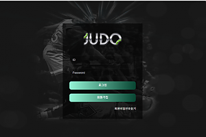 먹튀사이트 (주도 JUDO 사이트)