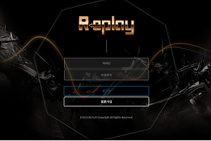 먹튀사이트 (리플레이 REPLAY 사이트)
