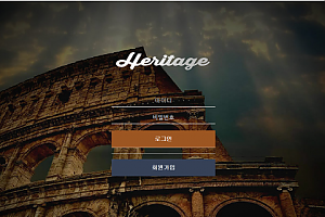 먹튀사이트 (헤리티지 HERITAGE 사이트)