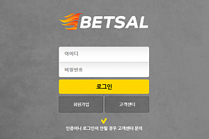 먹튀사이트 (벳살 BETSAL 사이트)