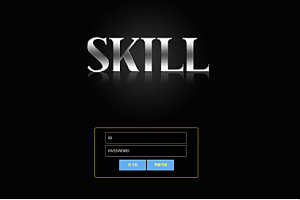 먹튀사이트 (스킬 SKILL 사이트)