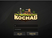 먹튀사이트 (코카브 KOCHAB 사이트)