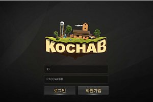 먹튀사이트 (코카브 KOCHAB 사이트)