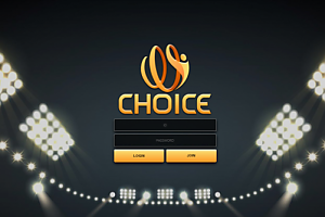 먹튀사이트 (초이스 CHOICE 사이트)