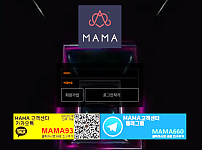 먹튀사이트 (마마 MAMA 사이트)