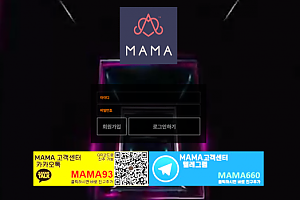 먹튀사이트 (마마 MAMA 사이트)