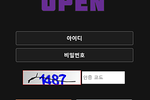 먹튀사이트 (오픈 OPEN 사이트)