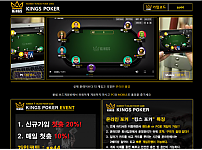 먹튀사이트 (킹스포커 KINGS POKER 사이트)