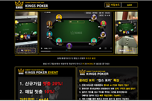 먹튀사이트 (킹스포커 KINGS POKER 사이트)