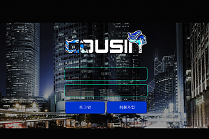 먹튀사이트 (커즌 COUSIN 사이트)