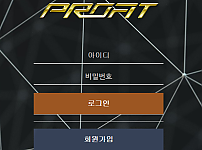 먹튀사이트 (프로핏 PROFIT 사이트)