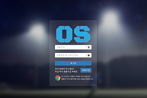 먹튀사이트 (오에스 OS 사이트)