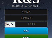 먹튀사이트 (케이앤에스 K&S 사이트)