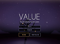 먹튀사이트 (벨류 VALUE 사이트)