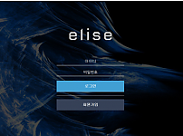 먹튀사이트 (엘리스 ELISE 사이트)