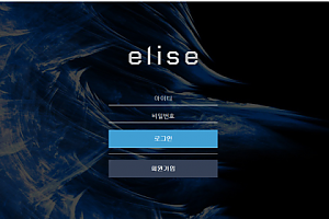 먹튀사이트 (엘리스 ELISE 사이트)