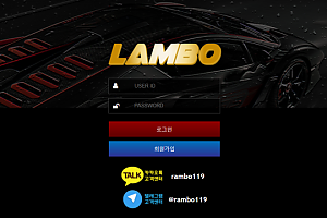 먹튀사이트 (람보 LAMBO 사이트)