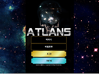 먹튀사이트 (아틀란스 ATLANS 사이트)