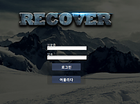 먹튀사이트 (리커버 RECOVER 사이트)