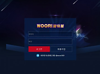 먹튀사이트 (우리파워볼 WOORI파워볼 사이트)