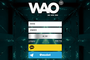 먹튀사이트 (위알원 WAO 사이트)