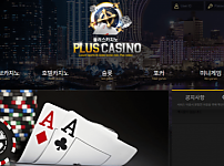 먹튀사이트 (플러스카지노 PLUSCASINO 사이트)