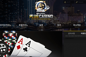 먹튀사이트 (플러스카지노 PLUSCASINO 사이트)