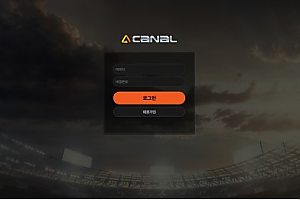 먹튀사이트 (카날 CANAL 사이트)