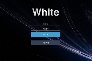 먹튀사이트 (화이트 WHITE 사이트)