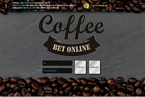 먹튀사이트 (커피 COFFEE 사이트)